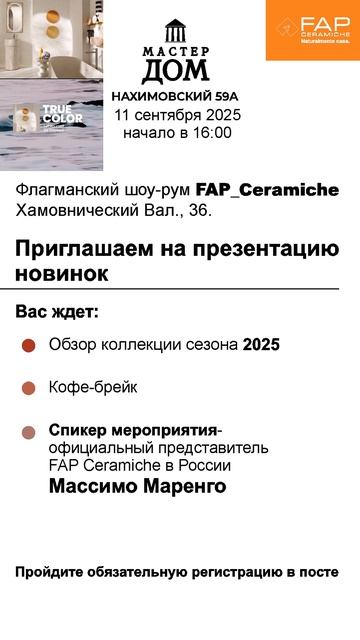 Флагманский шоу-рум FAP Ceramiche