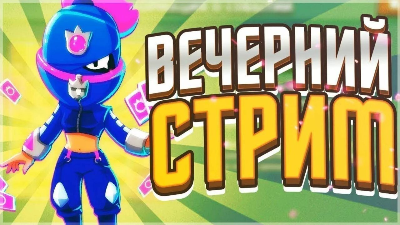 Последний Стрим|Пуш Кубков: Nulls brawl|Нулс бравл