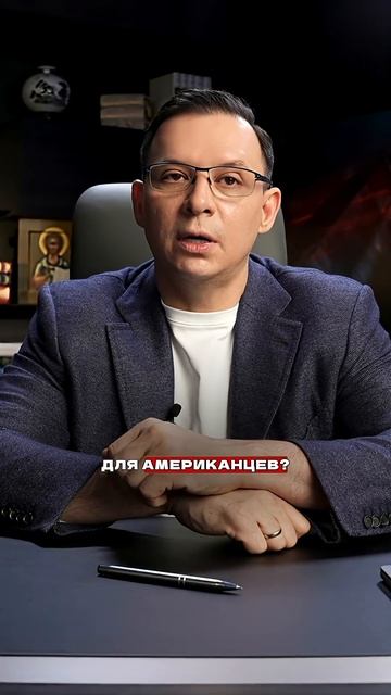 Трамп — несистемный политик. Он делает действия, которых от него никто не ждёт. #евгениймураев