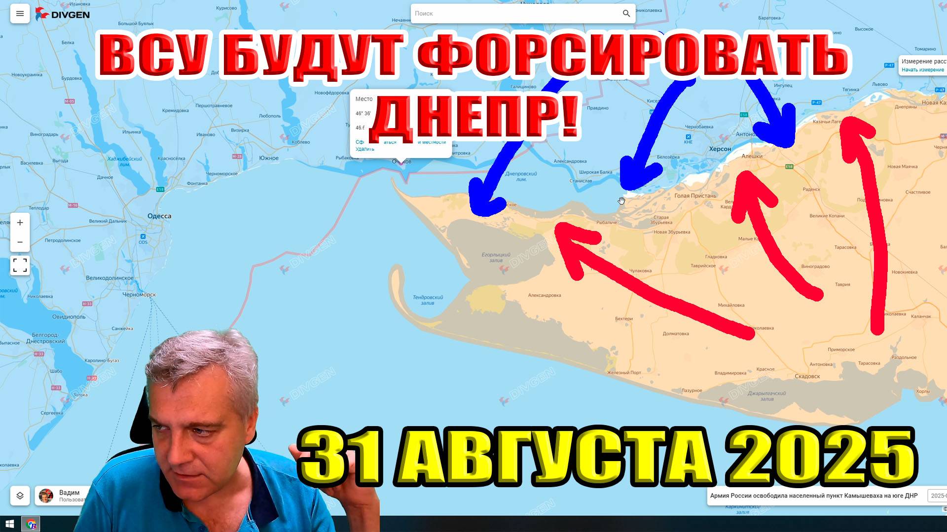 ВСУ планируют форсировать Днепр! Кинбурнская коса в опасности! 31 августа 2025