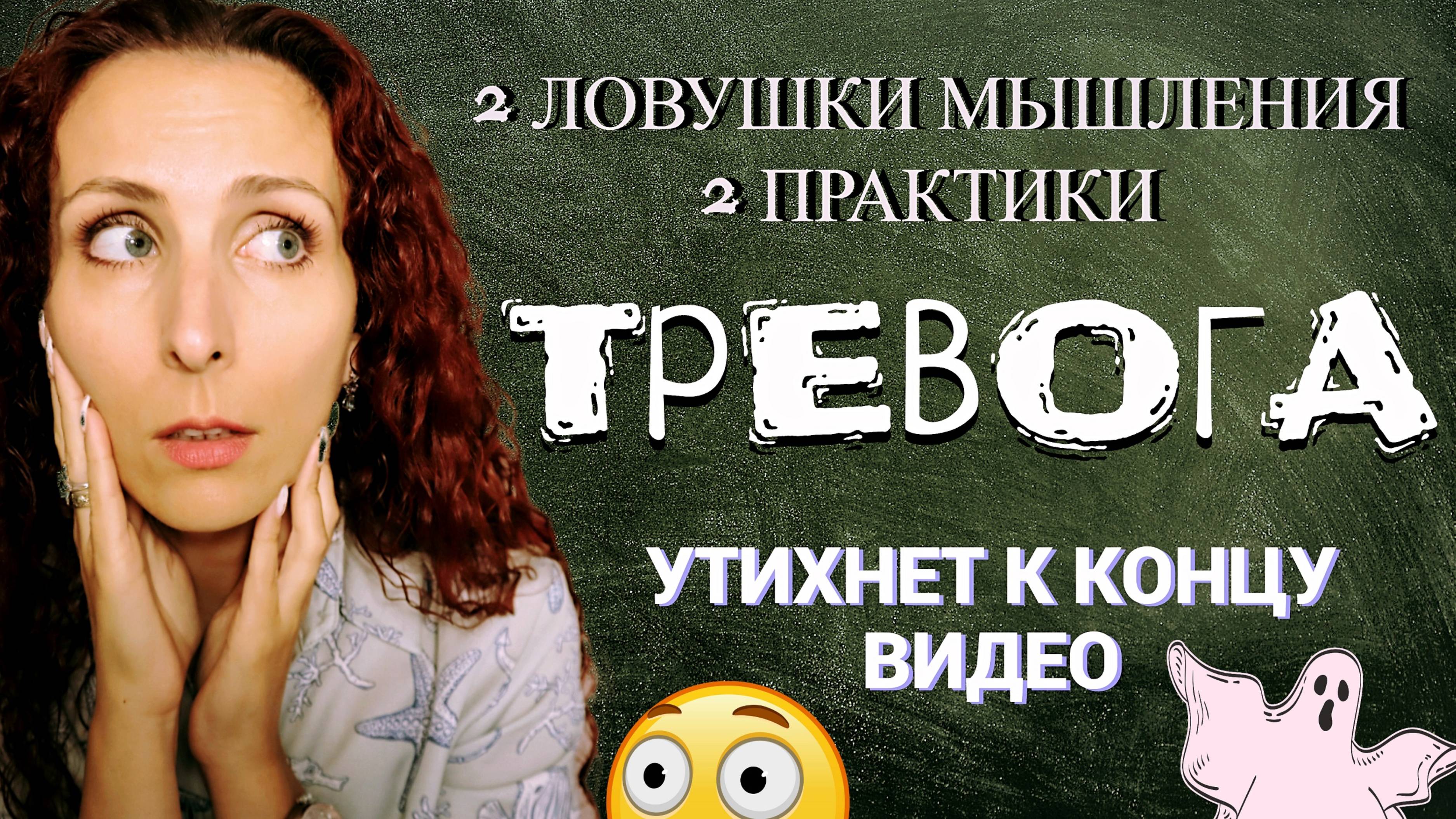 Тревога: как в таком мире стать спокойным и уверенным? Тревожность, самопомощь