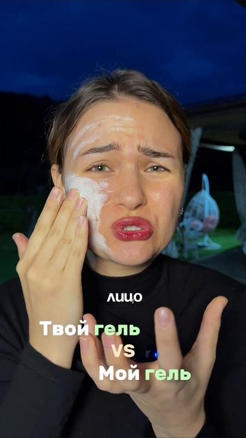 Мой гель: #WW119720 (гель для умывания от высыпаний Cosmeya) 
#зумеры #уходзакожей