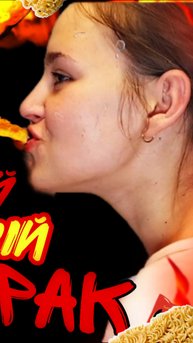 САМАЯ ОСТРАЯ ЛАПША В МИРЕ 🌶️
