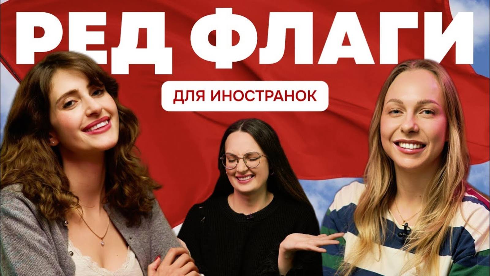 РУССКИЙ МУЖЧИНА ГЛАЗАМИ ИНОСТРАННОЙ ЖЕНЩИНЫ - ЧТО ДУМАЮТ АМЕРИКАНКА И ФРАНЦУЖЕНКА О РУССКОМ МУЖИКЕ