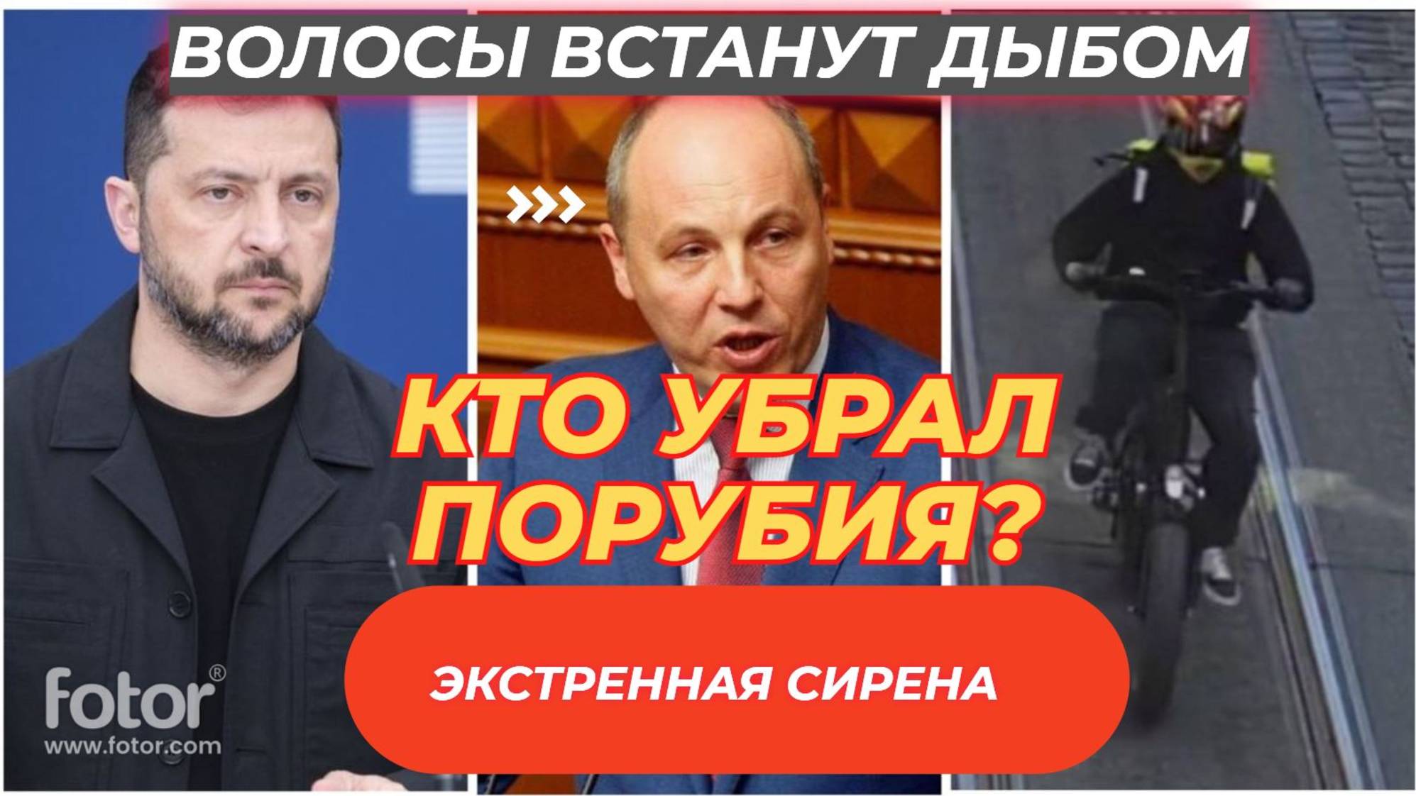 Украина в ШОКЕ! ЗАКАЗЧИК НАЙДЕН В Киеве раскрыли, что стоит за устренением Парубия.