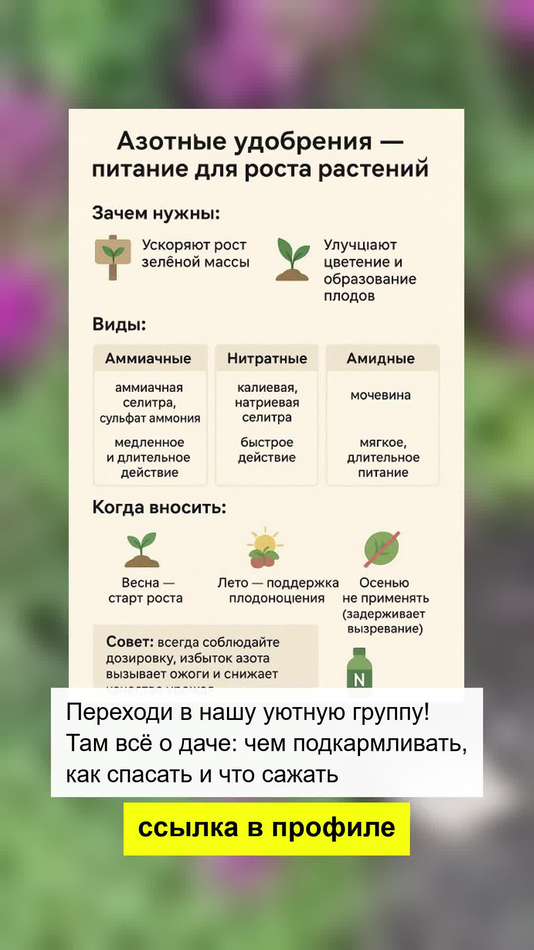 Азотные удобрения - питание для роста растений
