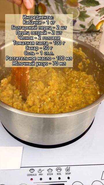 Кабачковая аджика