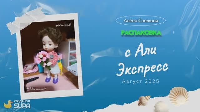 АСМР распаковка с АЛИ экспресс  : шарнирный кот, одежда, куклы баболи, мини садовые инструменты