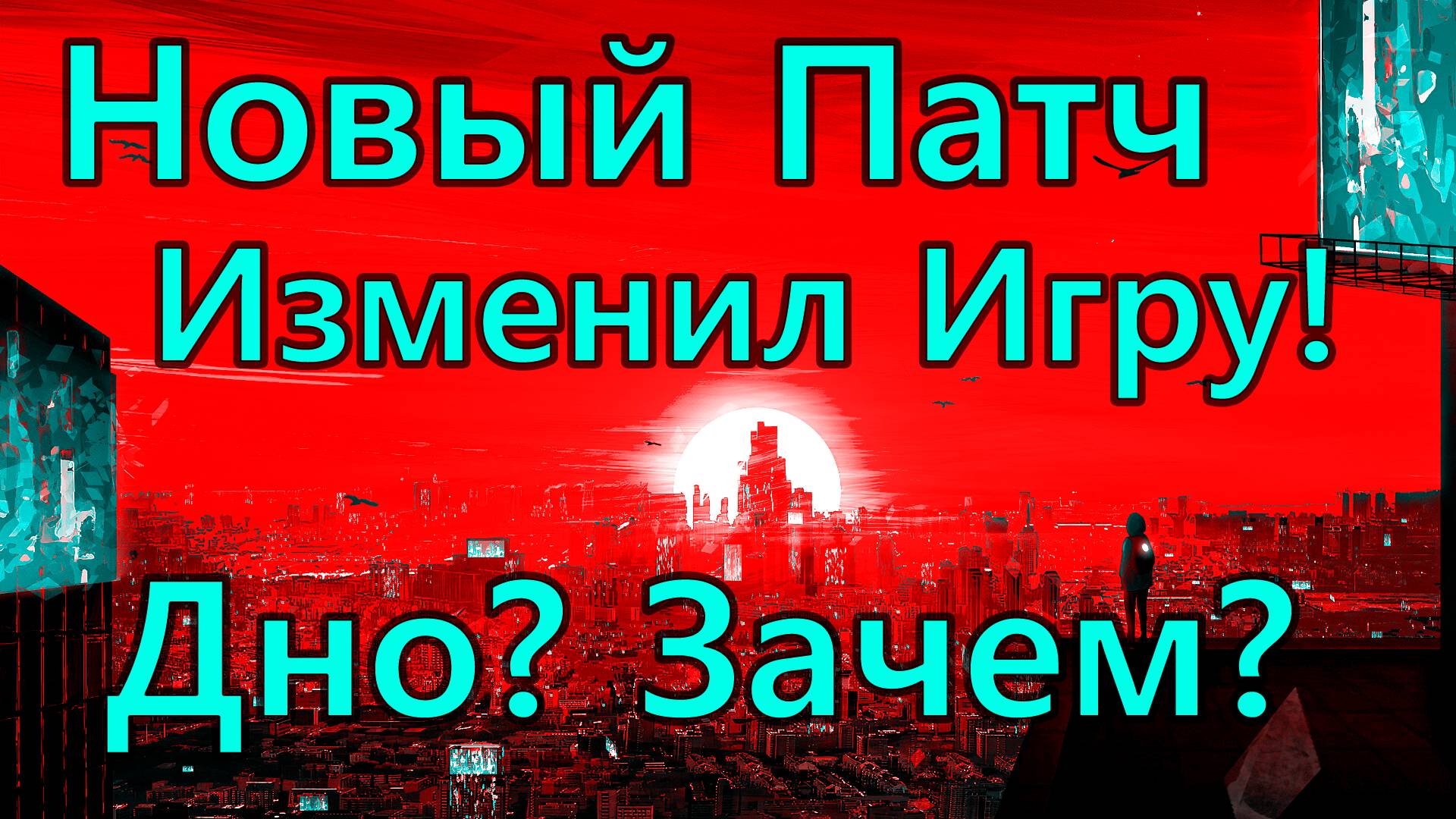The Forever Winter Глубокий Разбор Нового Обновления. Патч Который Изменил Игру!