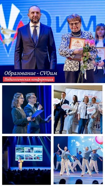 👉 Ежегодная педагогическая конференция #shorts