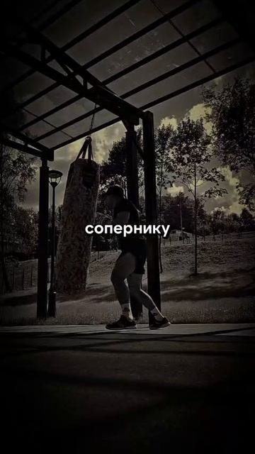 Стиль жизни- спорт. Выход есть в когда. Верь. Будь сильным. Бог с тобой. Он рядом.