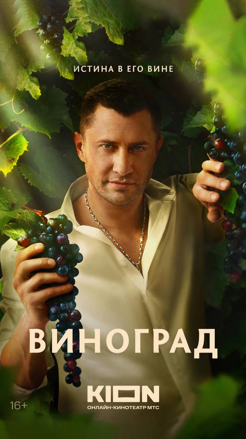 ВИНОГРАД. Павел Прилучный уже на KION. Из интервью Оф.группы #павелприлучный #виноград