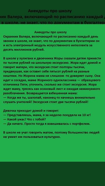Анекдоты №7
