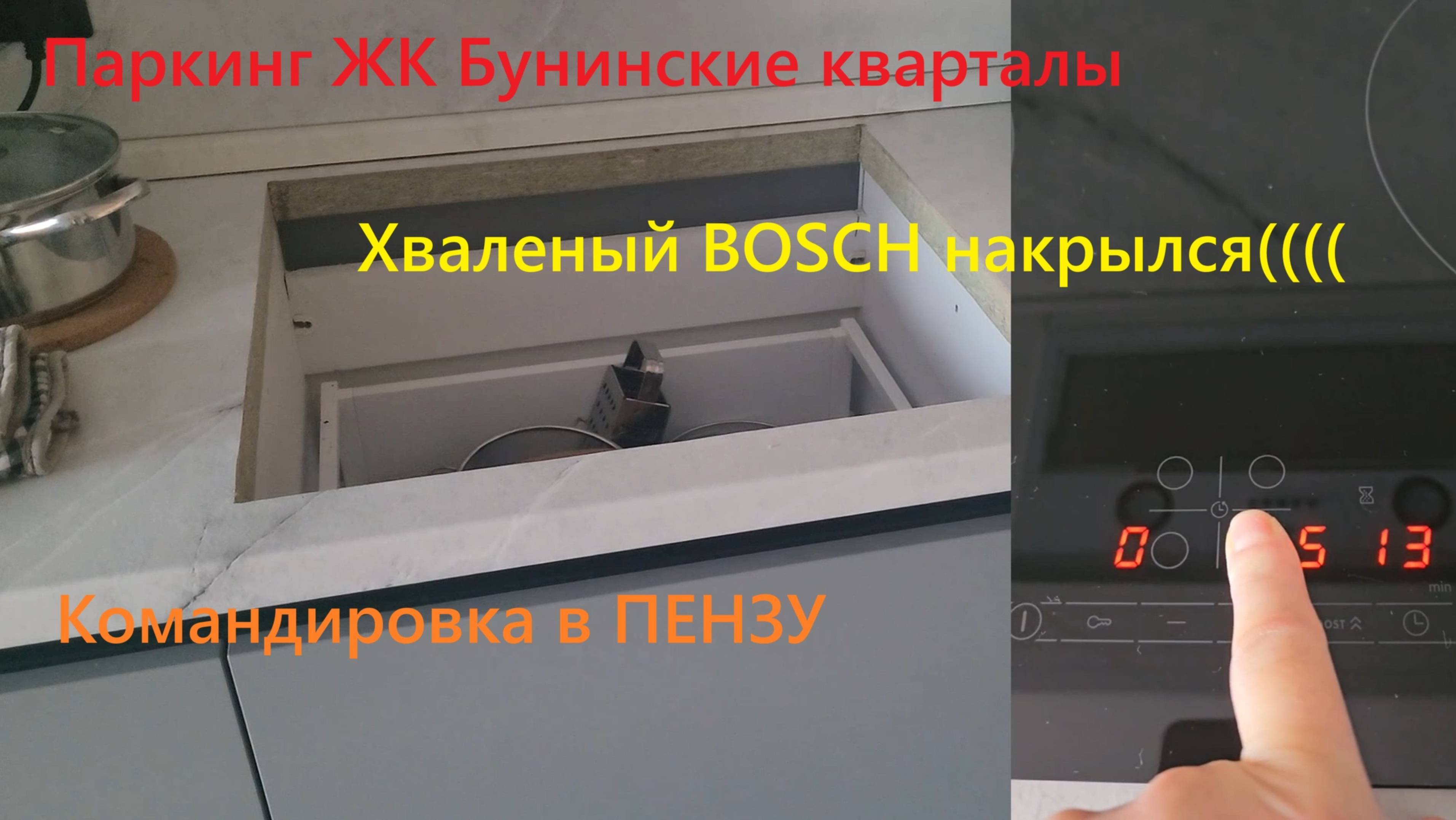268. Командировка в Пензу. Ремонтные работы - большие траты. Подземный паркинг Бунинских кварталов.