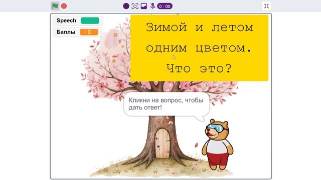 Тест с распознаванием голоса