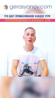 ЧТО ДАЕТ ПРОМАСЛИВАНИЕ КАЖДОЕ УТРО #shorts