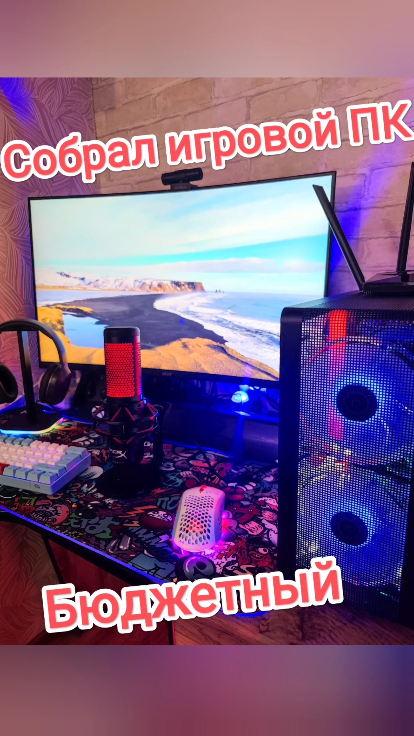 Игровой ПК за 100 тысяч рублей