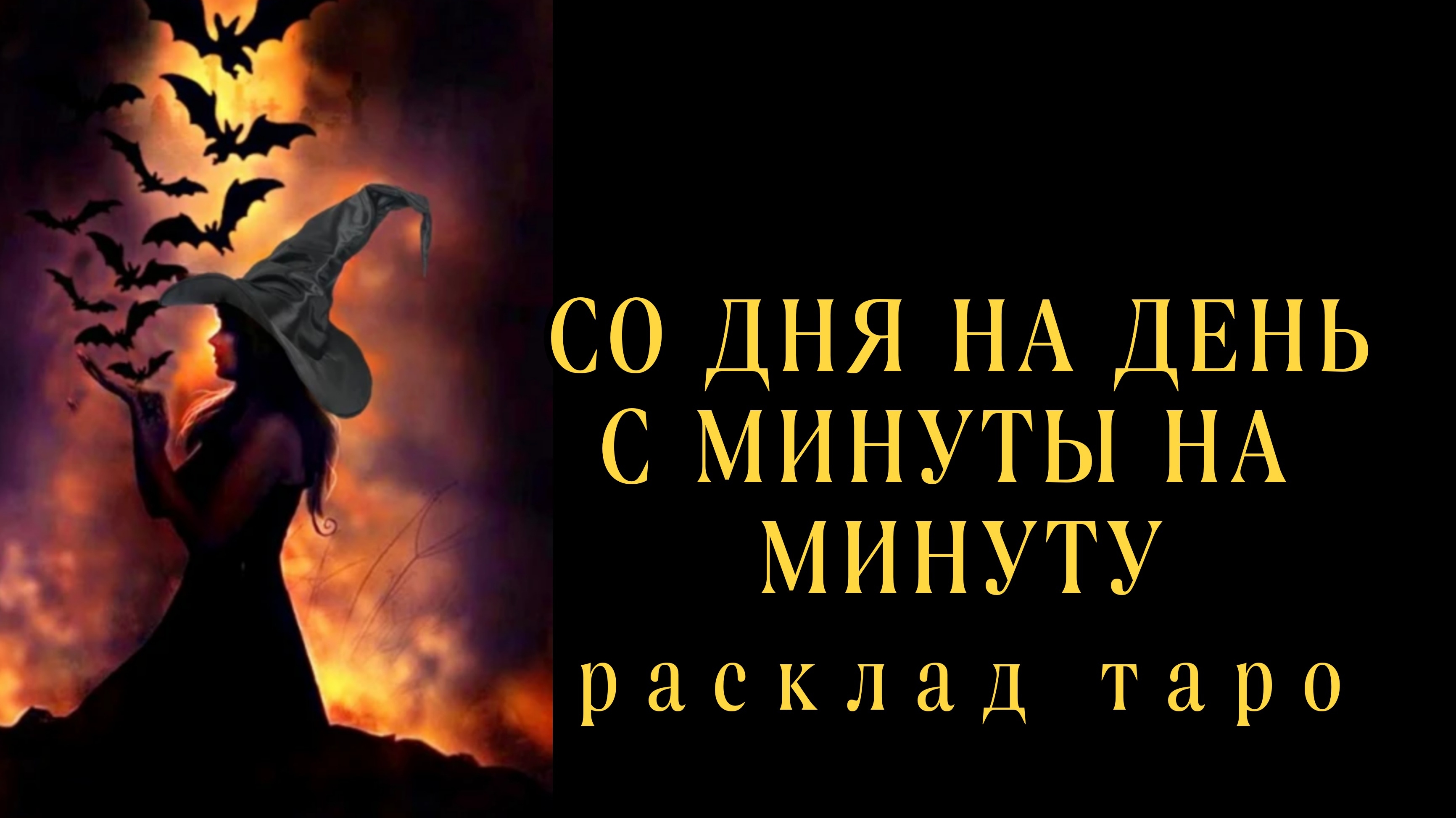 ❗ТОЛЬКО НЕ ПАДАЙ❗ВОТ ЧТО СЛУЧИТСЯ СО ДНЯ НА ДЕНЬ❗#картытаро