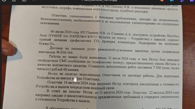 9 Глава девятая Первое заседание суда часть 1