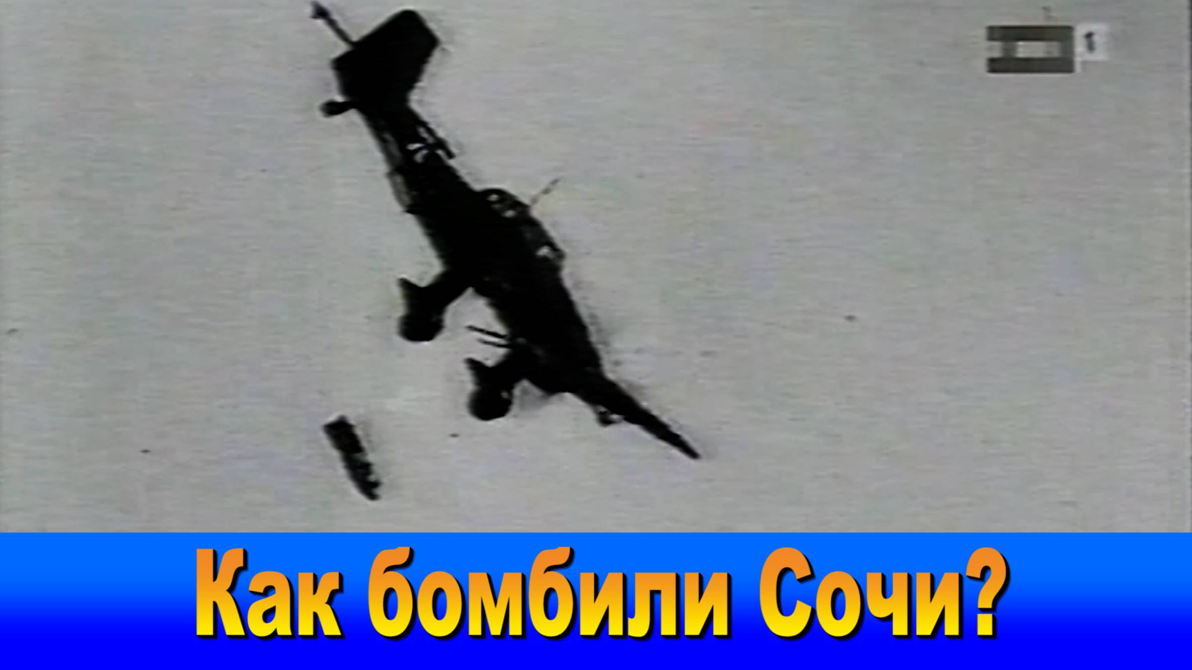 "Наш Сочи" выпуск 79