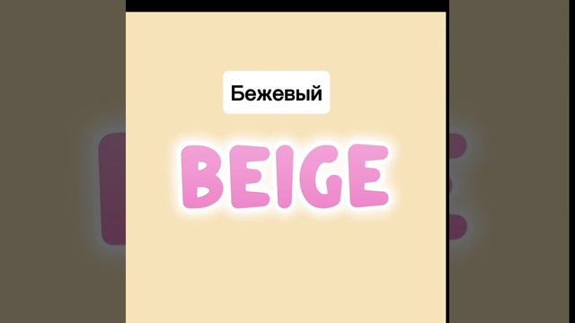 Цвета на английском