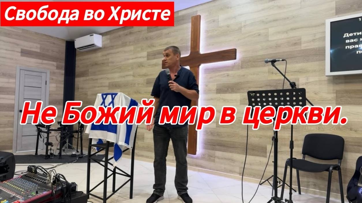 Не Божий мир в церкви. Антон Черемисин, г.Краснодар.
