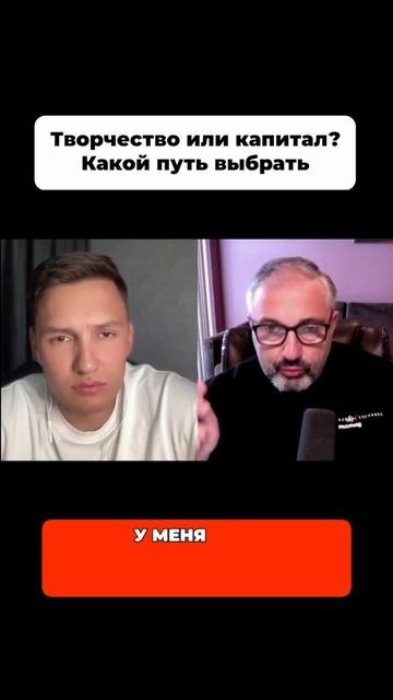 Творчество или капитал?