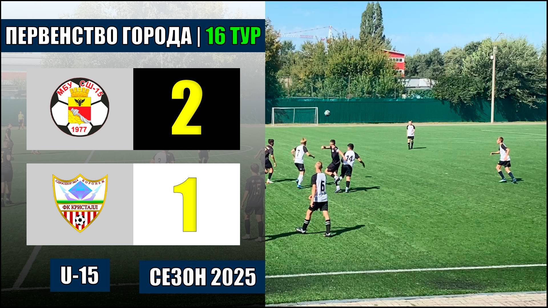 31.08.2025. СШ №15 Бескровный - СШОР №25 Кристалл. 2010 г.р.