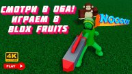 🐒Roblox: КАК ПОЛУЧИТЬ ЛЕГЕНДАРНЫЙ ФРУКТ БЕЗ РОБАКСОВ? | Охота в Blox Fruits #2