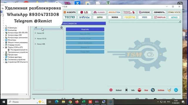 Сброс гугл аккаунта на смартфоне Honor X8a через TSM Tool
