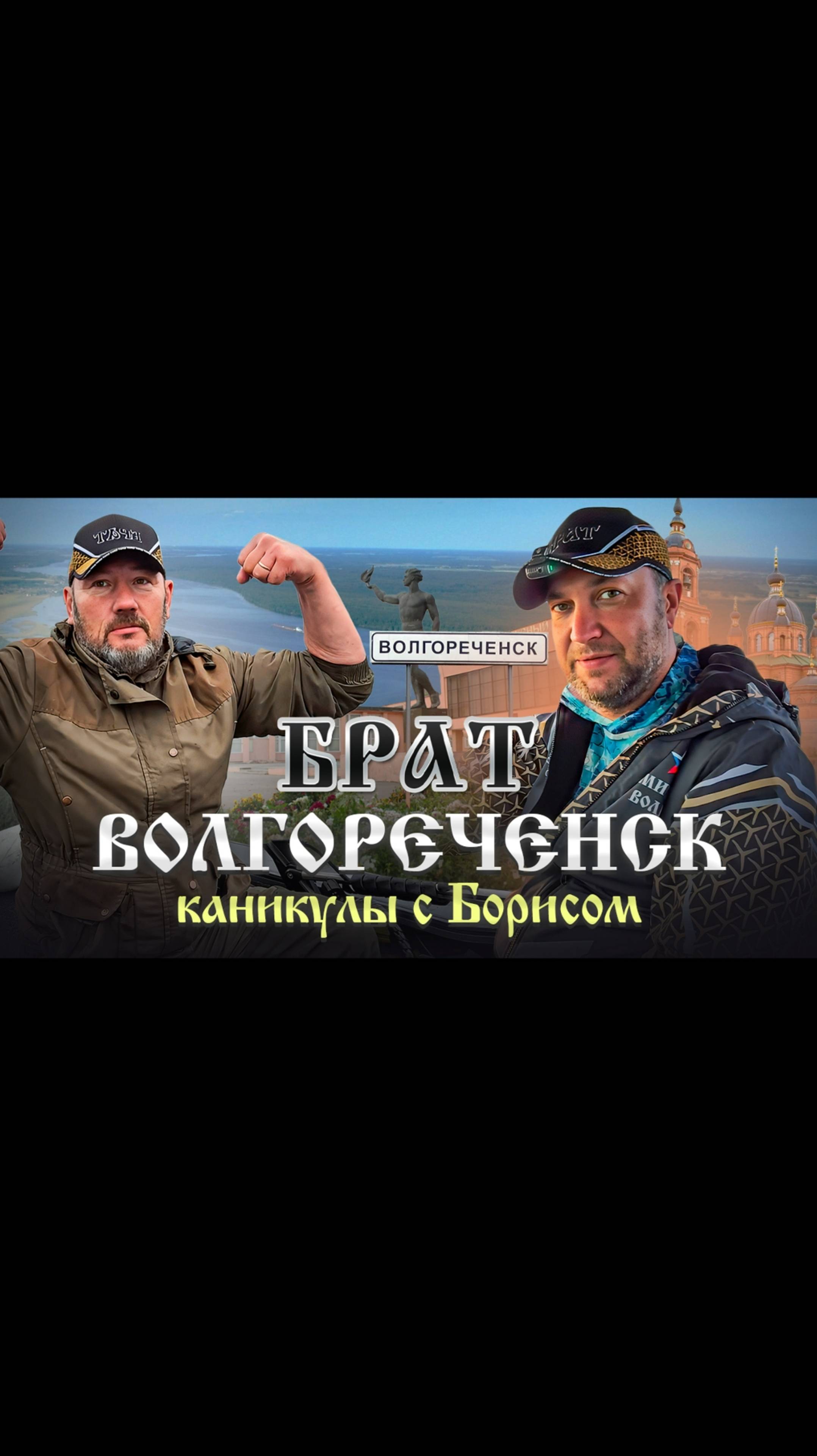 Волгореченск