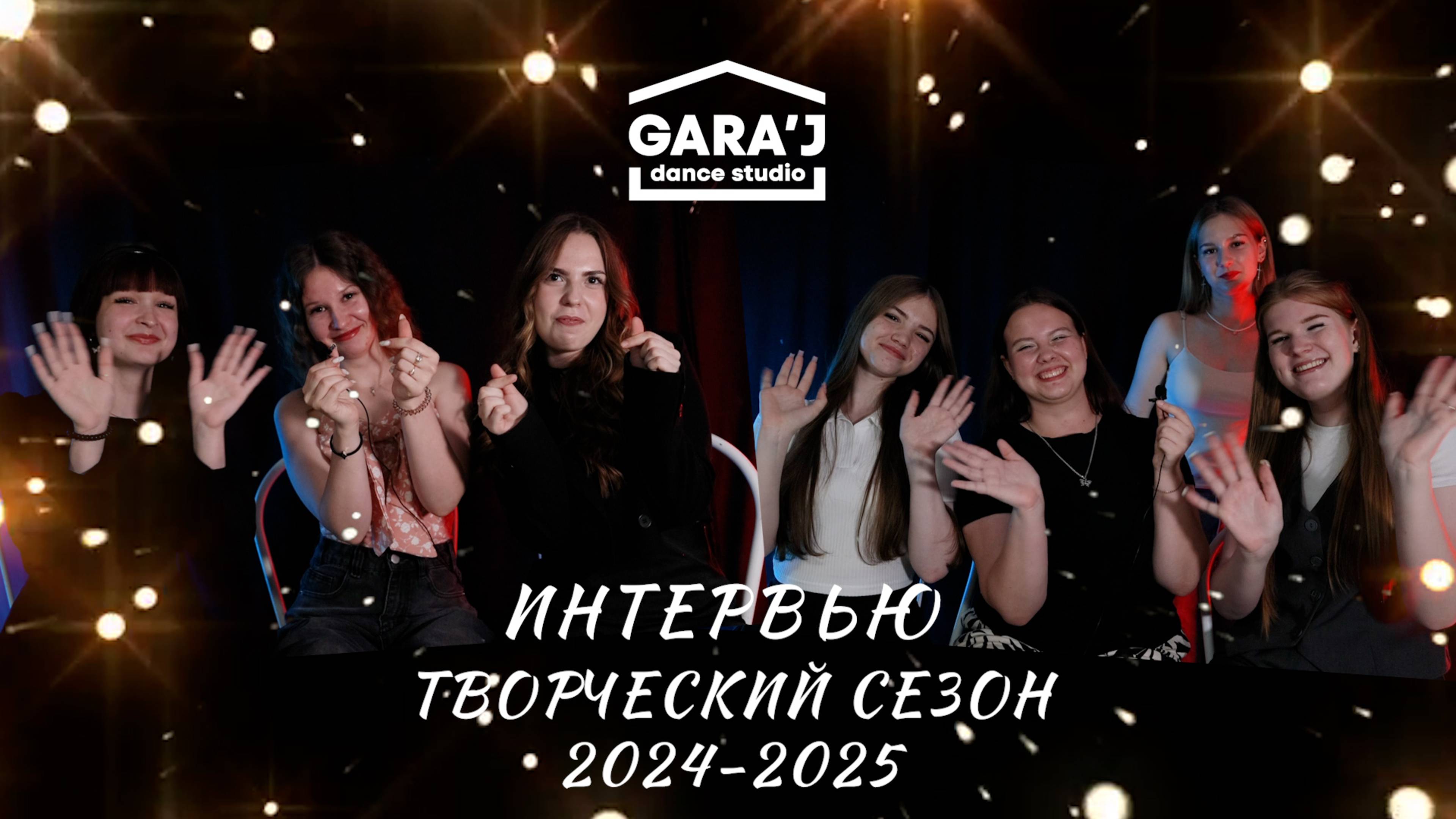 ИНТЕРВЬЮ | ВЫПУСКНИКИ 2025