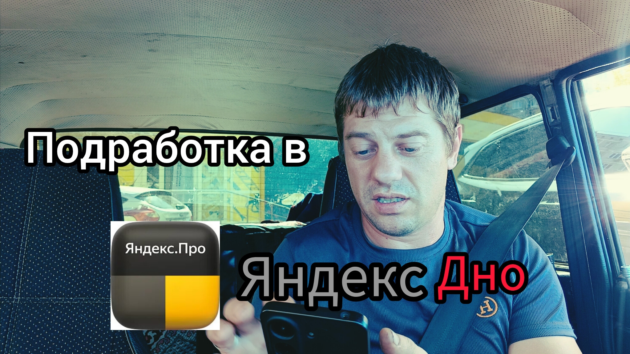 Подработка в Яндекс доставке на жигулях ,можно ли сейчас заработать? Яндекс блокирует курьеров.