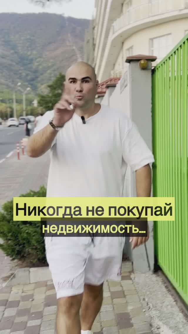 Не покупай недвижимость… Пока 👋😆