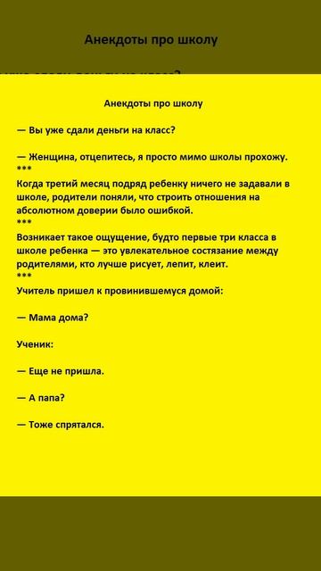 Анекдоты №8