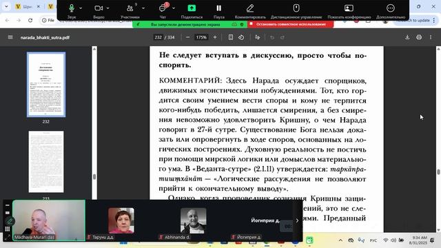 Мадхава Мурари дас - Вайшнавская Герменевтика, занятие 2 - 31.08.2025, РИБ