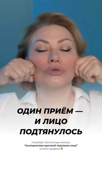 🔥 АЛЬТЕРНАТИВА КРУГОВОЙ ПОДТЯЖКИ ЛИЦА: