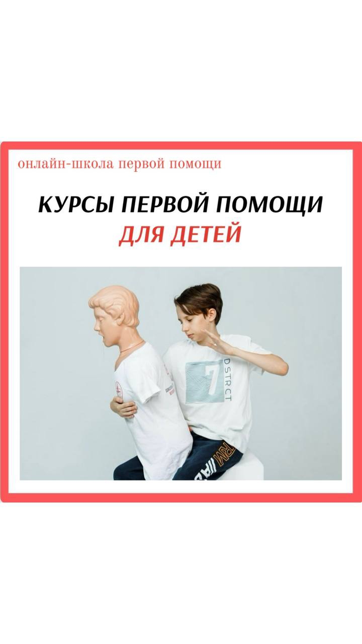 КУРСЫ ПЕРВОЙ ПОМОЩИ ДЛЯ ДЕТЕЙ #перваяпомощь #обучение #дети