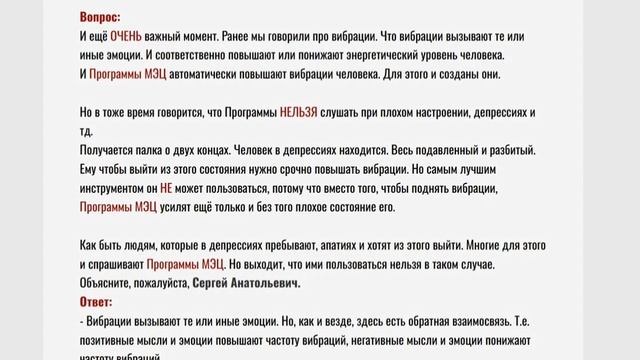 Как правильно слушать программы МЭЦ