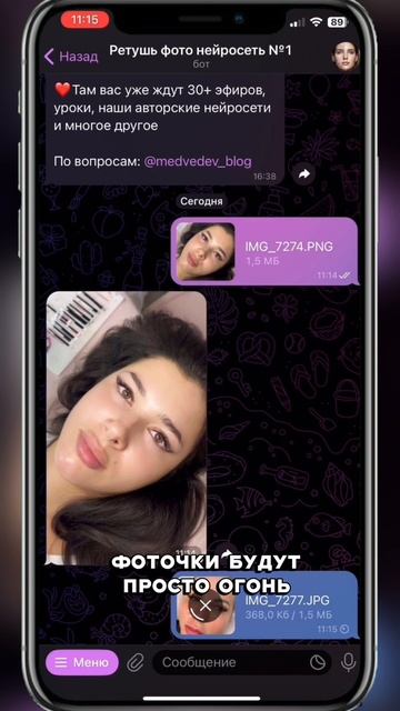 Бот по ретуши фотографий!