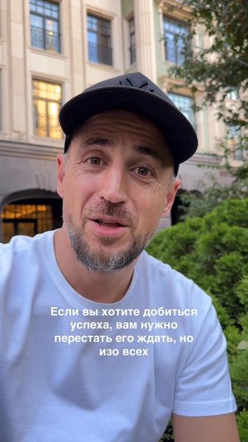 Как добиться успеха?