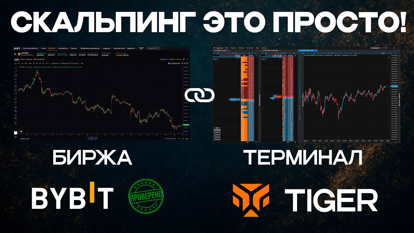 Скальпинг на Байбит - секреты быстрых заработков