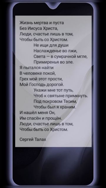 Жизнь мертва и пуста ❤️ христианские стихи