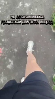 Большой путь начинается с первого шага