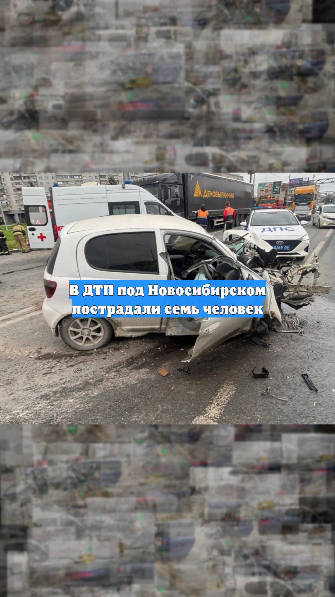 В ДТП под Новосибирском пострадали семь человек