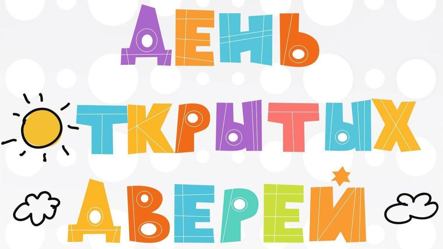 День открытых дверей ДК 