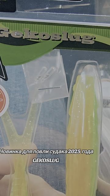 Резина на судака с шумовыми камерами gekoslug frap