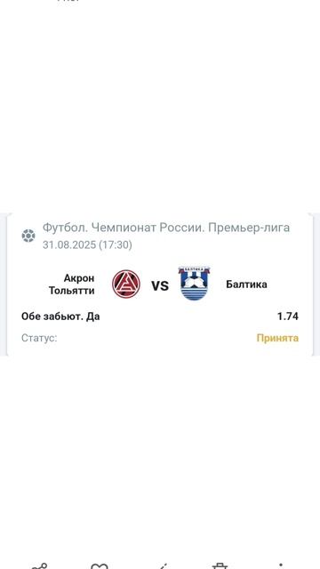 Ставка Акрон Балтика