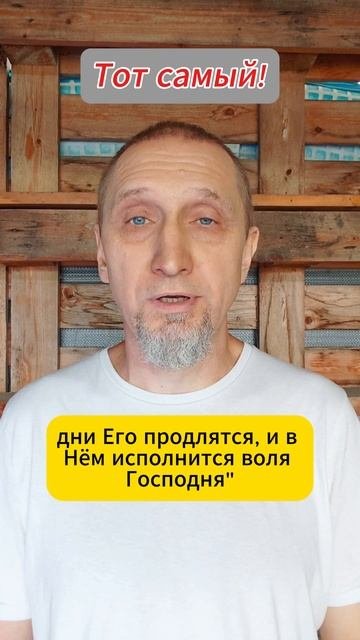 Тот самый! 
Https://t.me/veren_Bog
Читаем Библию и размышляем
Https://rutube.ru/channel/34395968