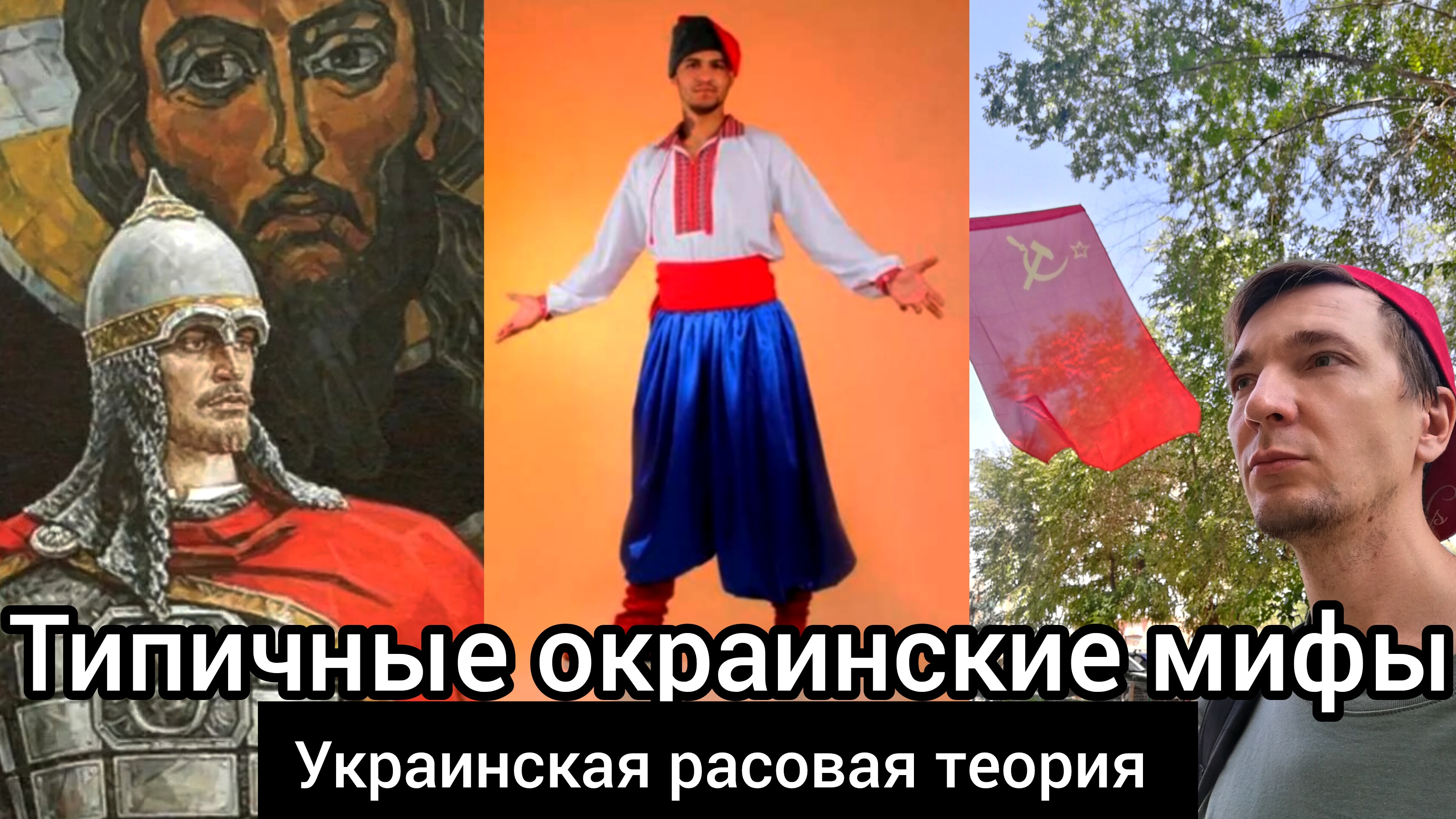 Украинская расовая теория: генетика русских азиатская